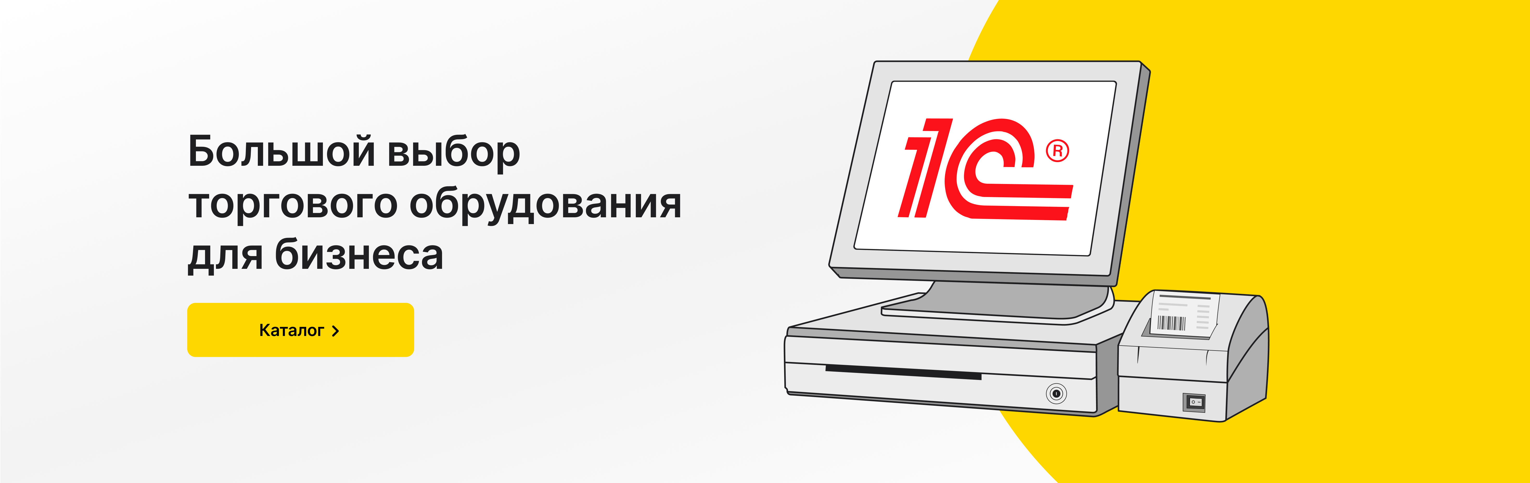 Торговое оборудование для бизнеса